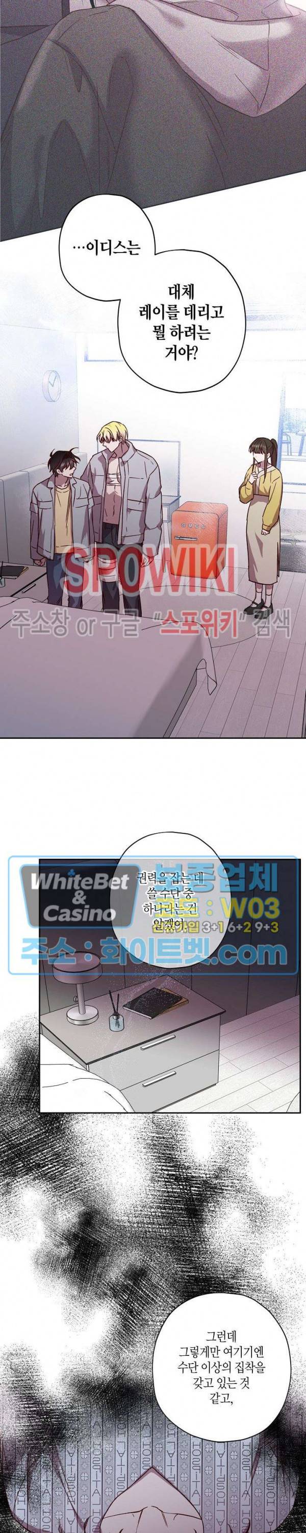 Escape, Ray(이스케이프, 레이) 73화 7