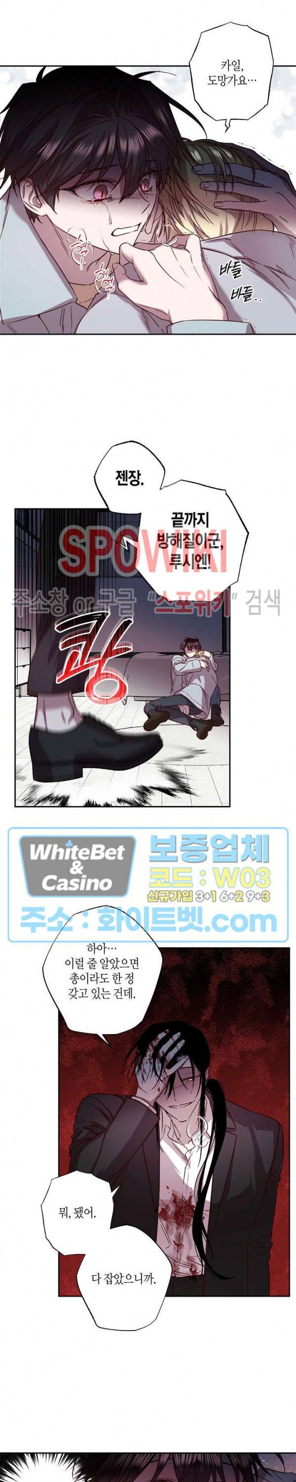 Escape, Ray(이스케이프, 레이) 73화 11