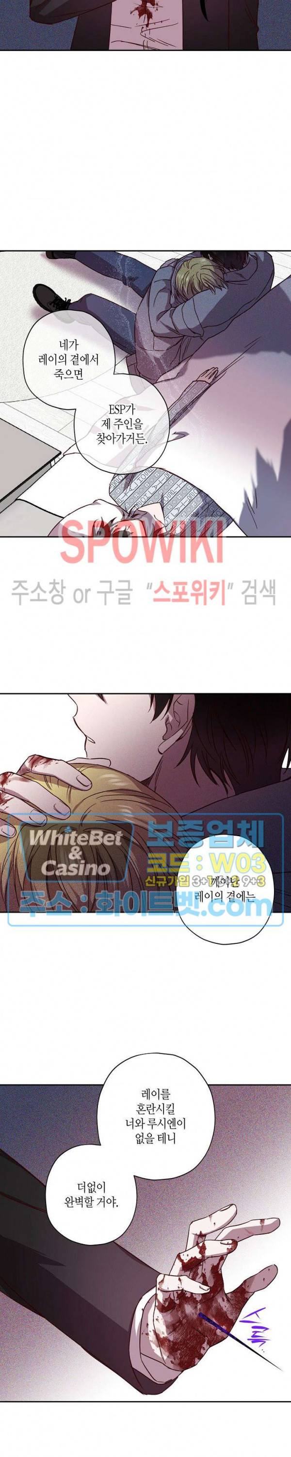 Escape, Ray(이스케이프, 레이) 73화 18