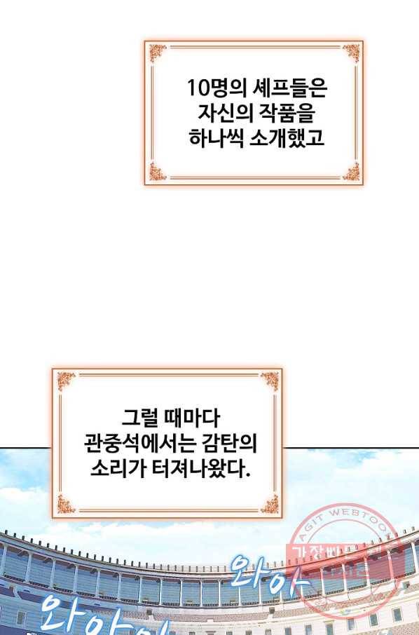 위저드 셰프 150화 2