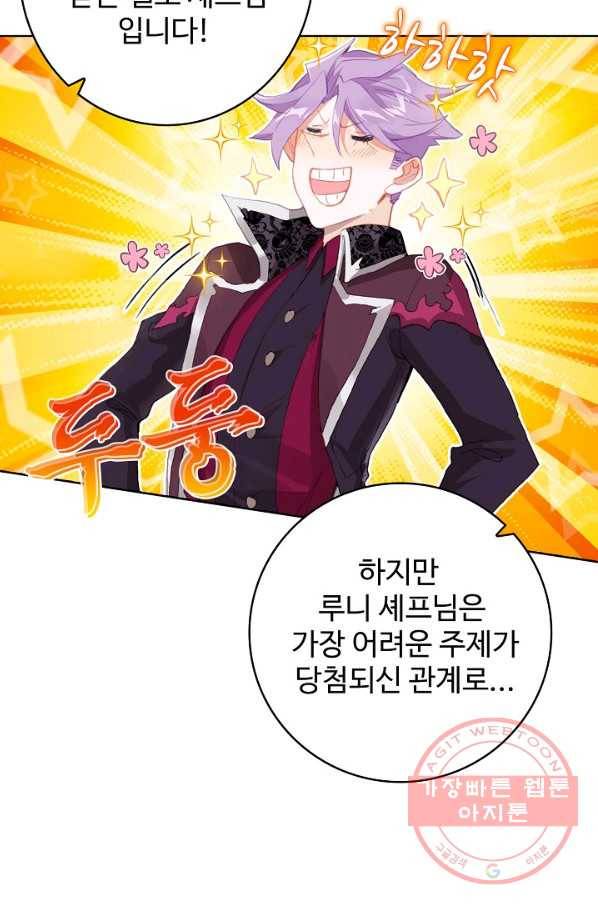 위저드 셰프 150화 9