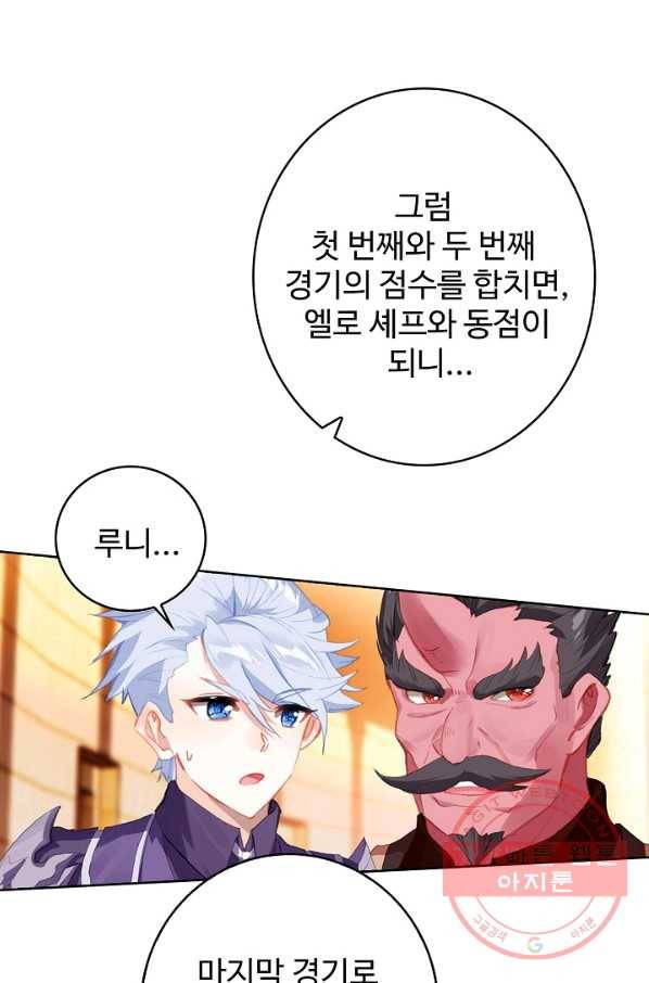 위저드 셰프 150화 12