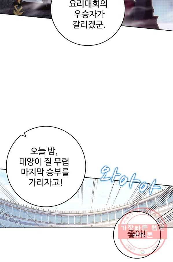 위저드 셰프 150화 15