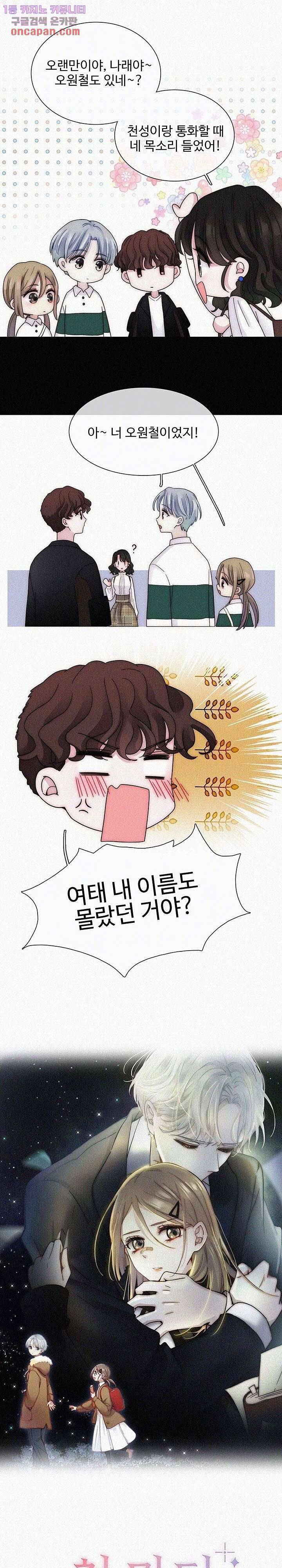 천마디 말보다, 너 12화 1