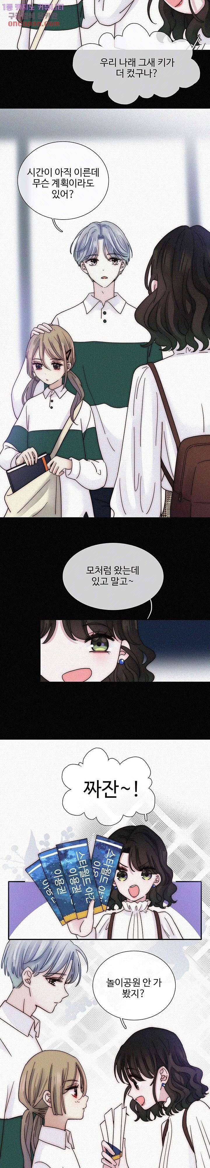 천마디 말보다, 너 12화 3