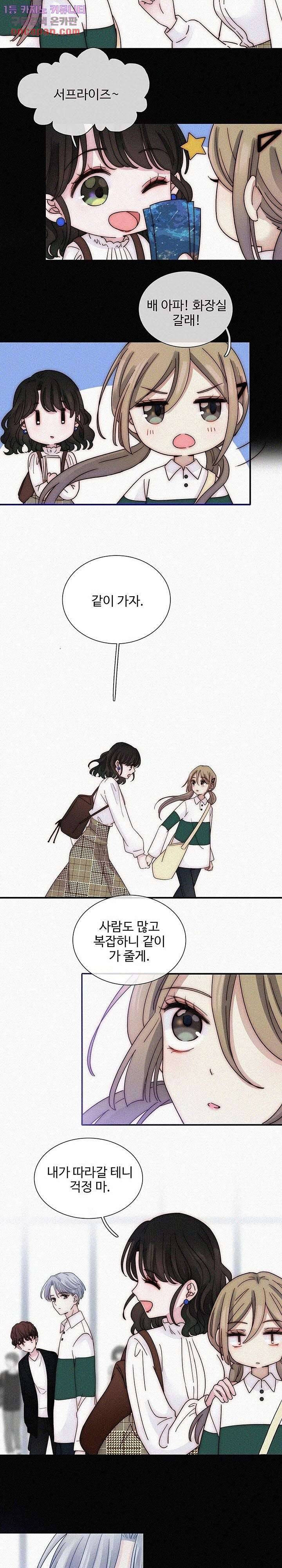 천마디 말보다, 너 12화 4
