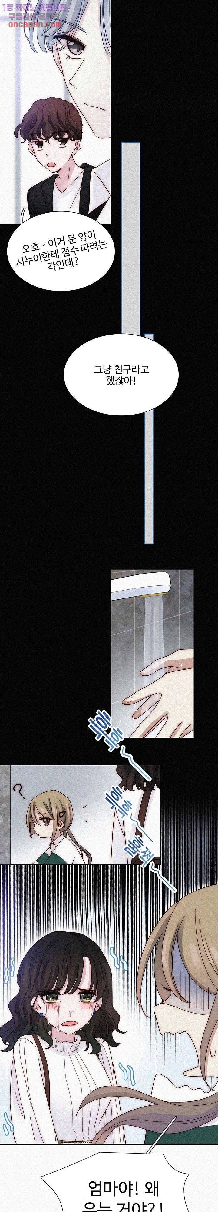 천마디 말보다, 너 12화 5