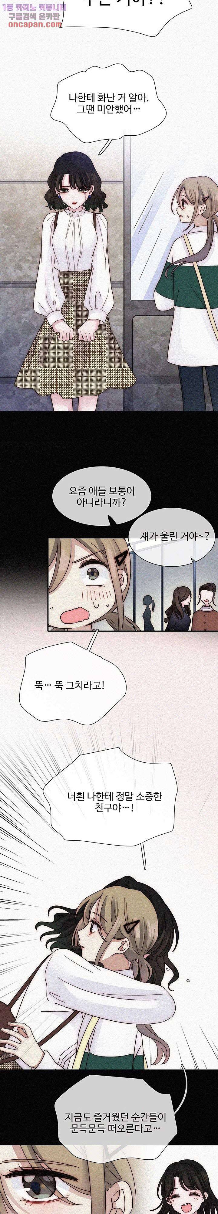 천마디 말보다, 너 12화 6