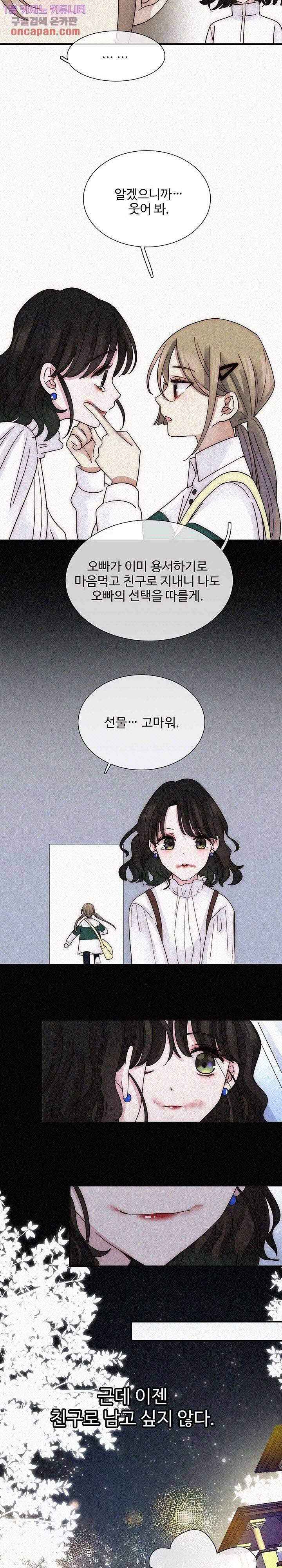 천마디 말보다, 너 12화 7