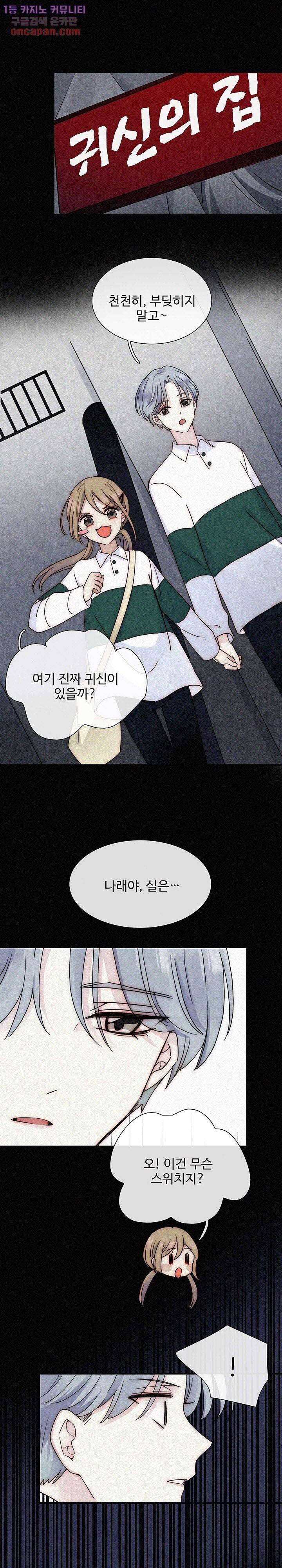 천마디 말보다, 너 12화 11