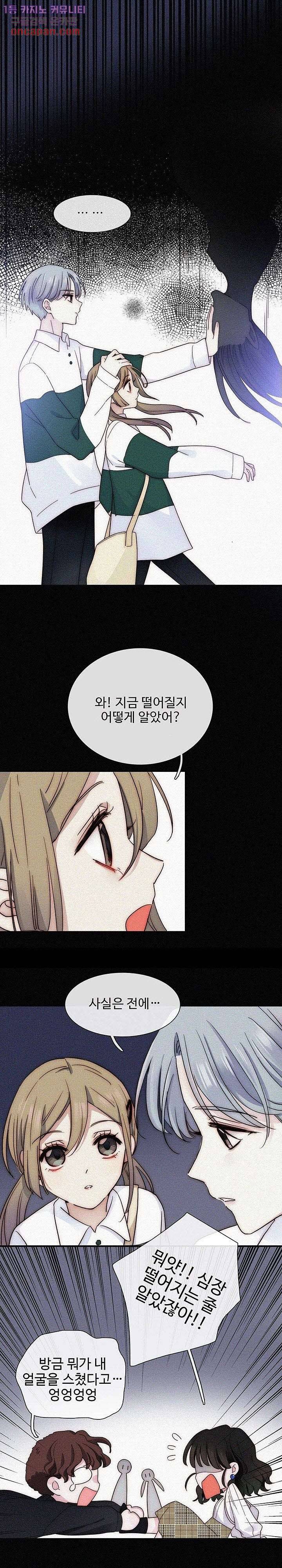 천마디 말보다, 너 12화 12