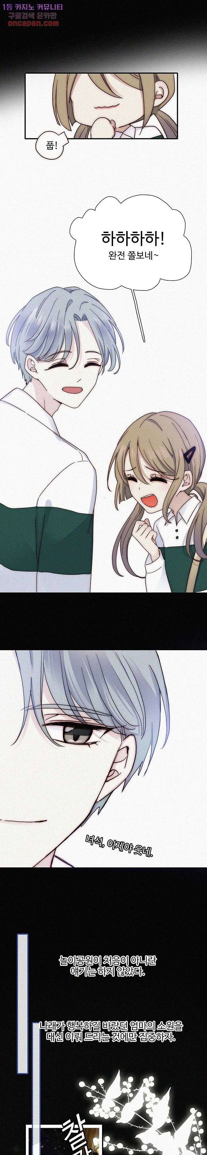 천마디 말보다, 너 12화 13