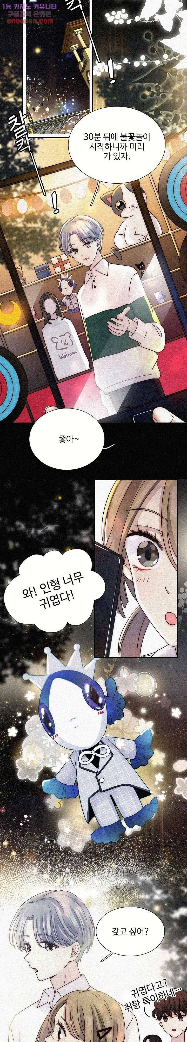 천마디 말보다, 너 12화 14