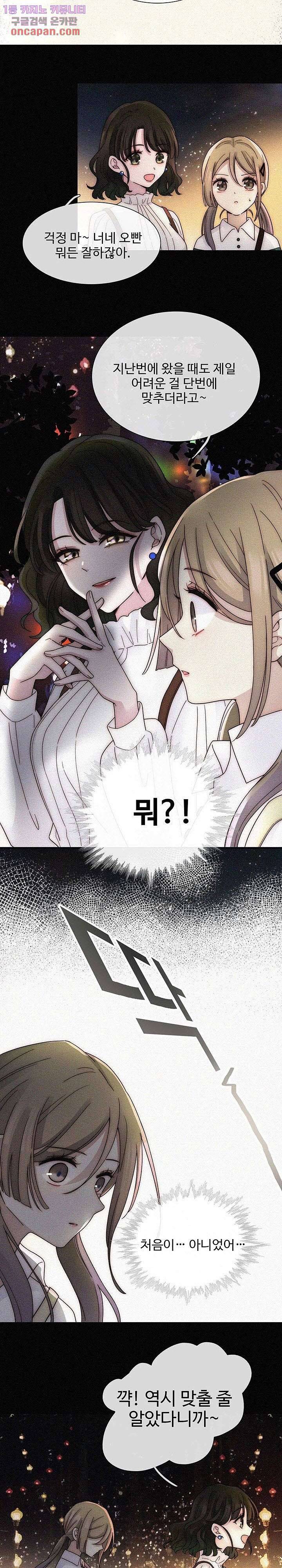 천마디 말보다, 너 12화 16