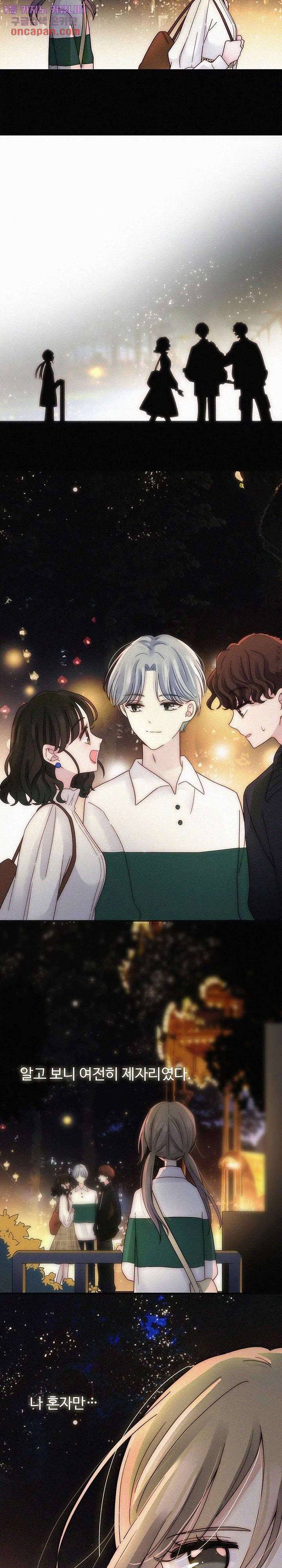 천마디 말보다, 너 12화 17