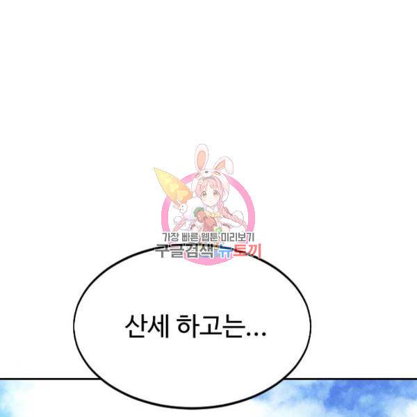 화산귀환 53화 1