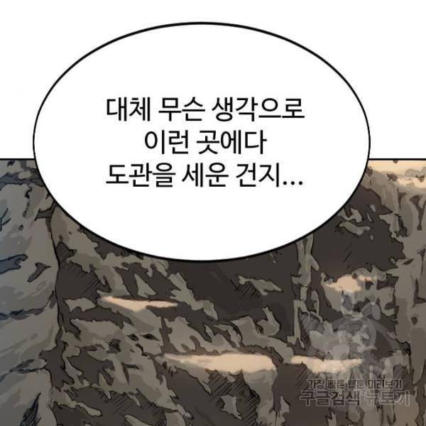 화산귀환 53화 4