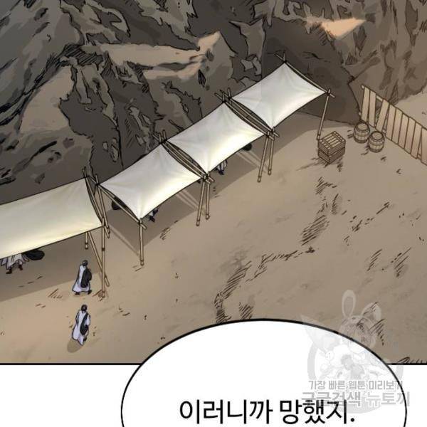 화산귀환 53화 5