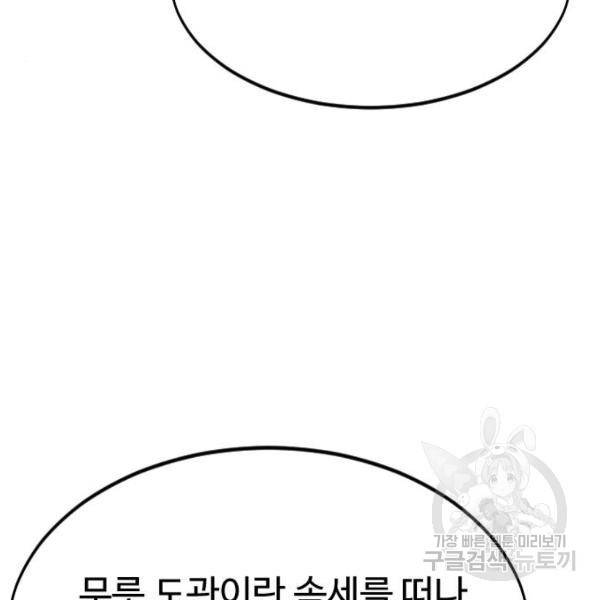 화산귀환 53화 6