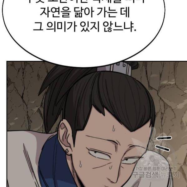 화산귀환 53화 7
