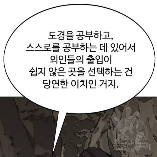 화산귀환 53화 9