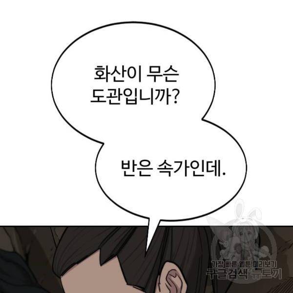 화산귀환 53화 12