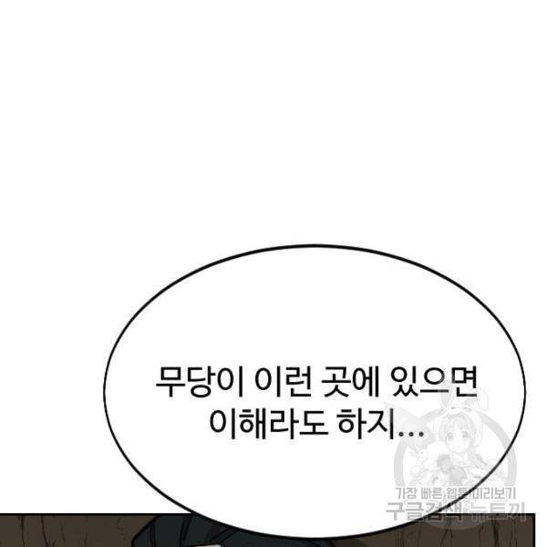 화산귀환 53화 14