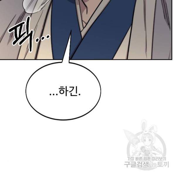 화산귀환 53화 16