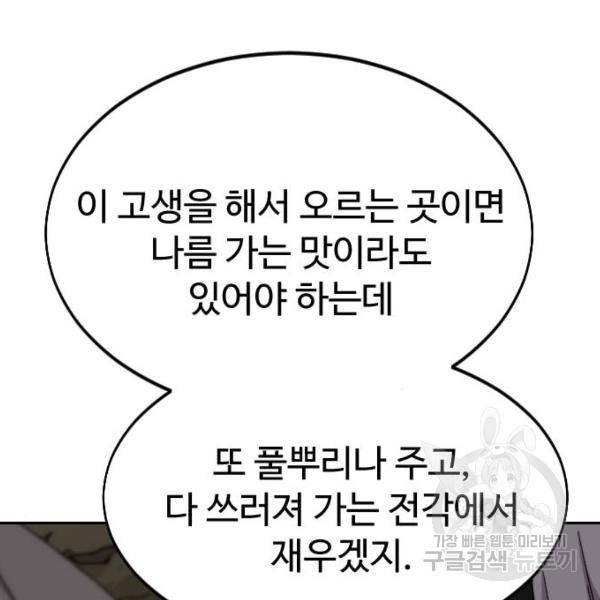 화산귀환 53화 17