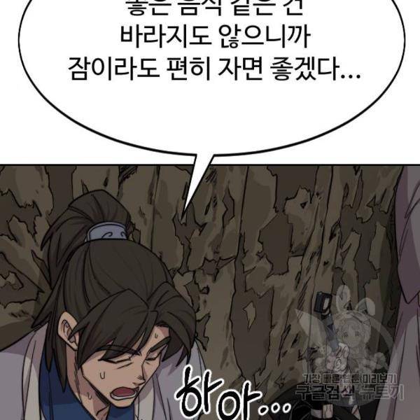 화산귀환 53화 20