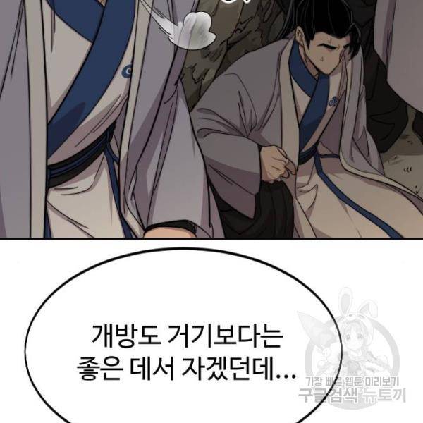 화산귀환 53화 21