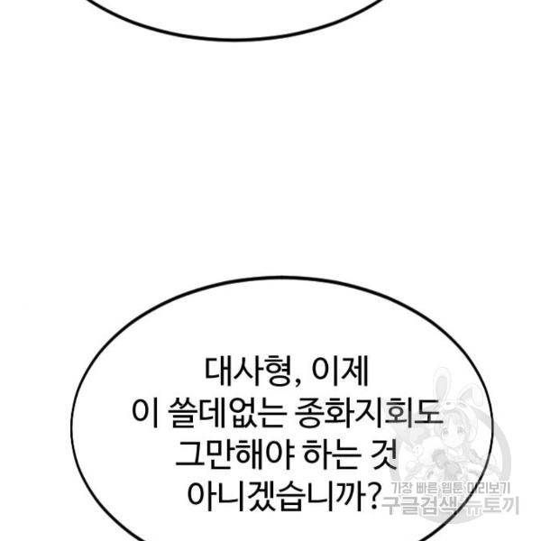 화산귀환 53화 22