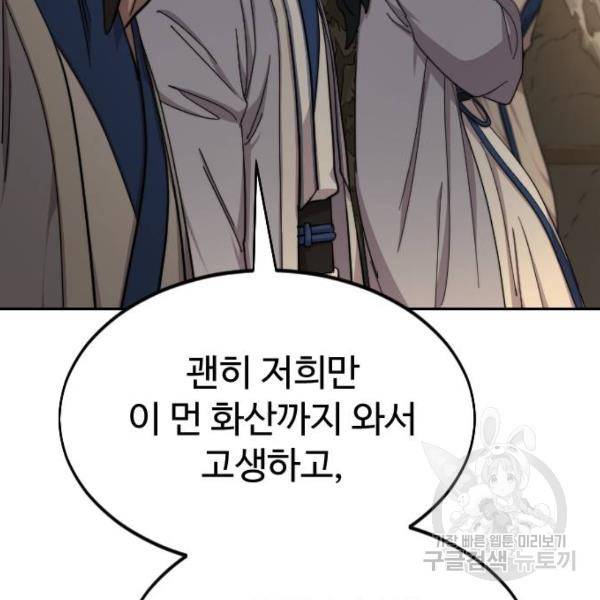 화산귀환 53화 24
