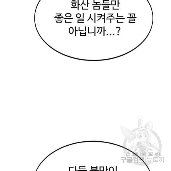 화산귀환 53화 25