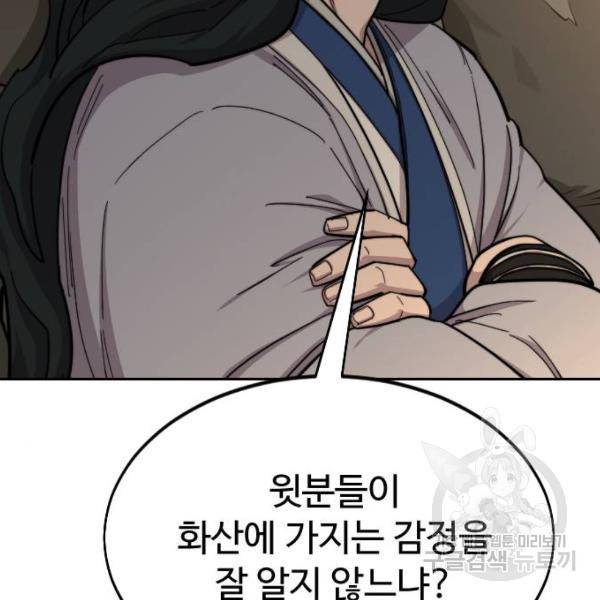 화산귀환 53화 27
