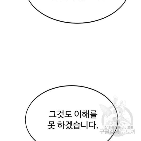 화산귀환 53화 28
