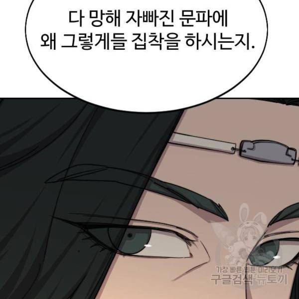 화산귀환 53화 31