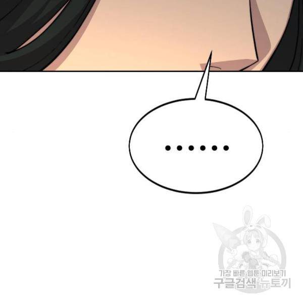 화산귀환 53화 32