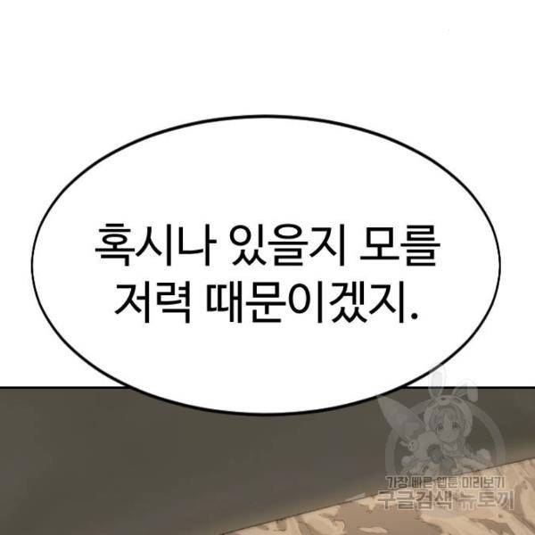 화산귀환 53화 33