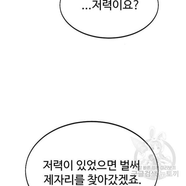 화산귀환 53화 37
