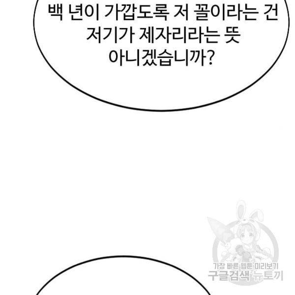 화산귀환 53화 40