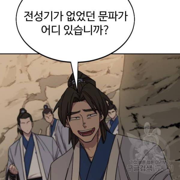 화산귀환 53화 41