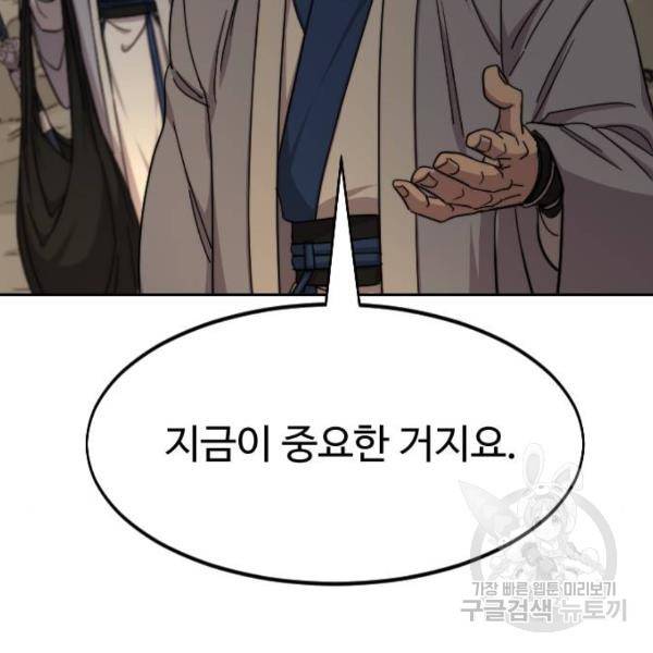 화산귀환 53화 42