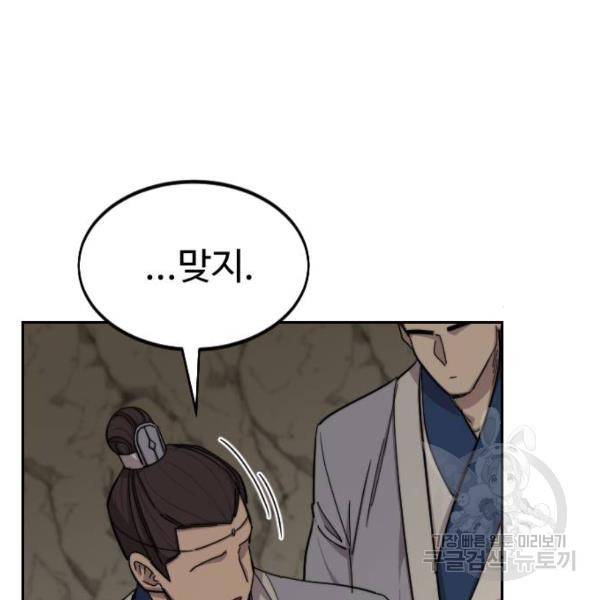 화산귀환 53화 43