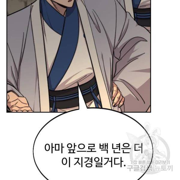 화산귀환 53화 44