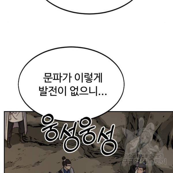 화산귀환 53화 45