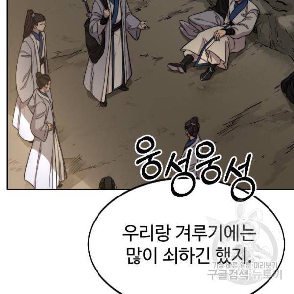 화산귀환 53화 46