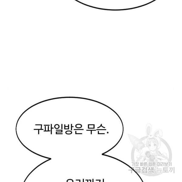 화산귀환 53화 47