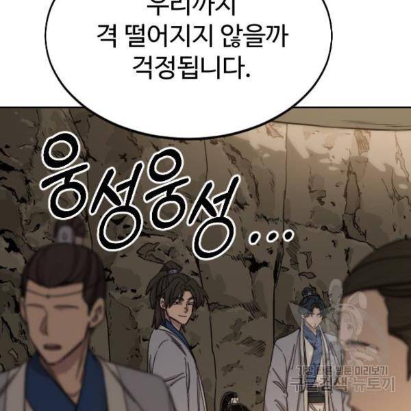 화산귀환 53화 48