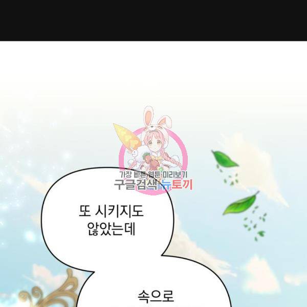 괴물공작의 딸 35화 1